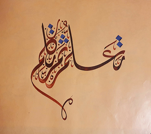 arabische Kalligraphie